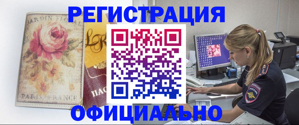 временная регистрация поиск в Обнинске