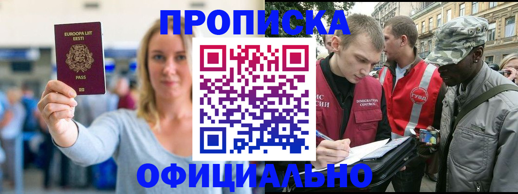 временная регистрация законно в Обнинске