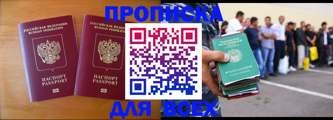 временная прописка в Обнинске