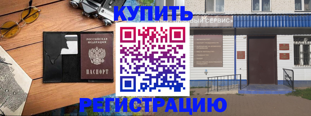 купить прописку в Обнинске