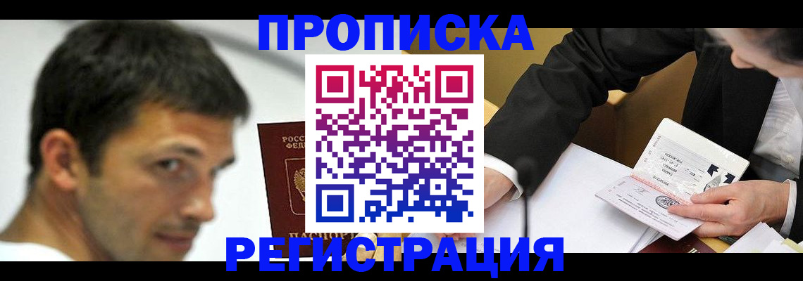 прописка иностранных граждан в Обнинске